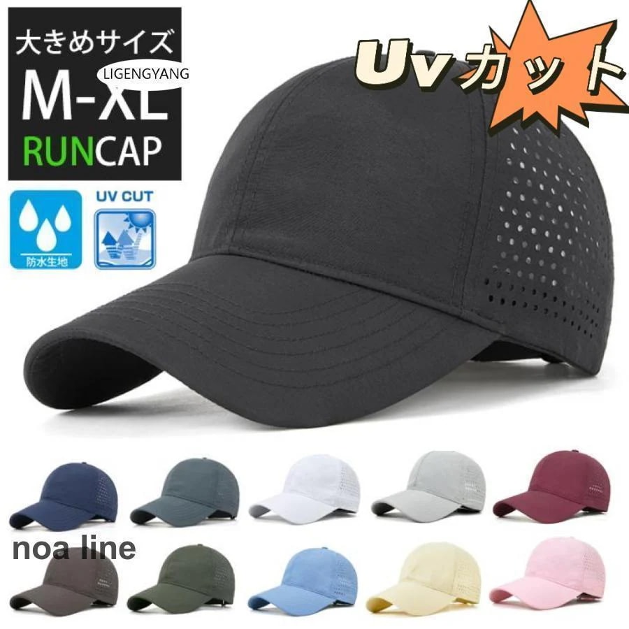 【超お得1つ買うと10個もらえる】大きめサイズ　ランニングキャップ シンプルカット スポーツ メッシュ　ジョギング 日よけ 防水 反射材　帽子　レディース　メンズ