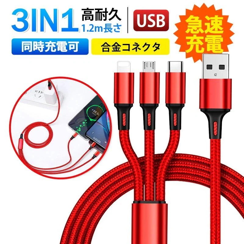 【10点セット】即納3in1 充電ケーブル usb 急速充電 Type-C スマホ Android 3つのコネクター 充電コード usbケーブル モバイルバッテリー ケーブル