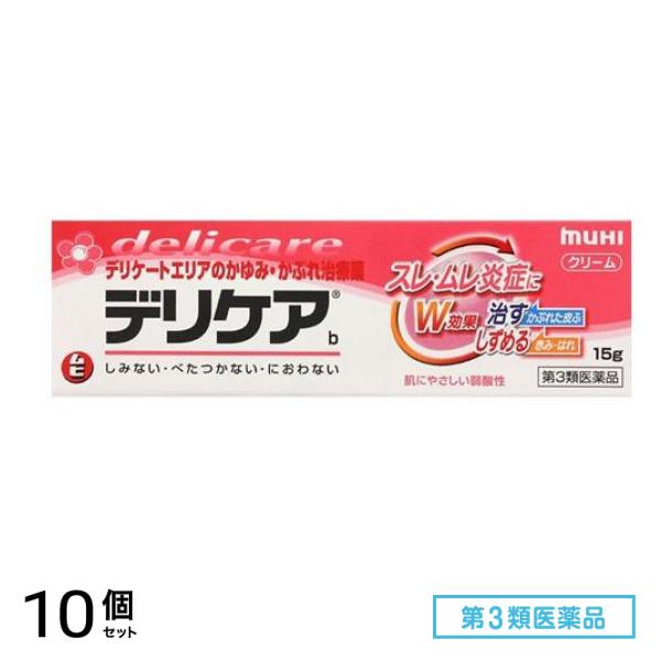 第３類医薬品 デリケアb 15g 10個セット