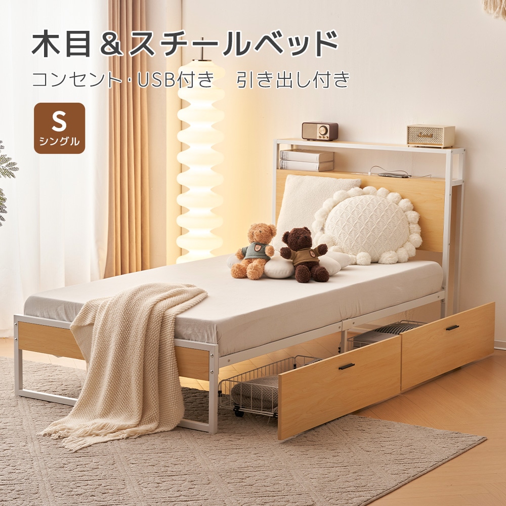 新作 パイプベッド シングル ベッド コンセント付き USBポート付き 引き出し付き 宮 ロータイプ 耐荷重150kg 下収納 国内即日発送 16,199円