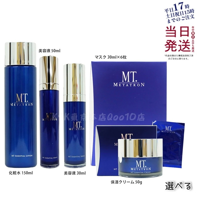 【6アイテムから選べる】MT エッセンシャルシリーズ ローション セラム クリーム マスク 詰替え 150ml 30ml 50ml 50g 6枚 敏感肌 高保湿 医薬部外品 スキンケアセット