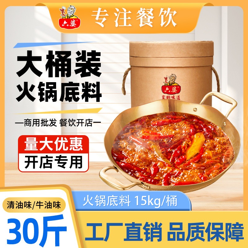 【manufacturer Wholesale】liu Po 15kg Maocai Chuan Chuan Xiang Malatang Base Material Catering Comme