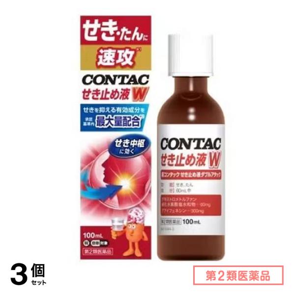 第２類医薬品 新コンタックせき止め液ダブルアタック 100mL 3個セット 4,690円
