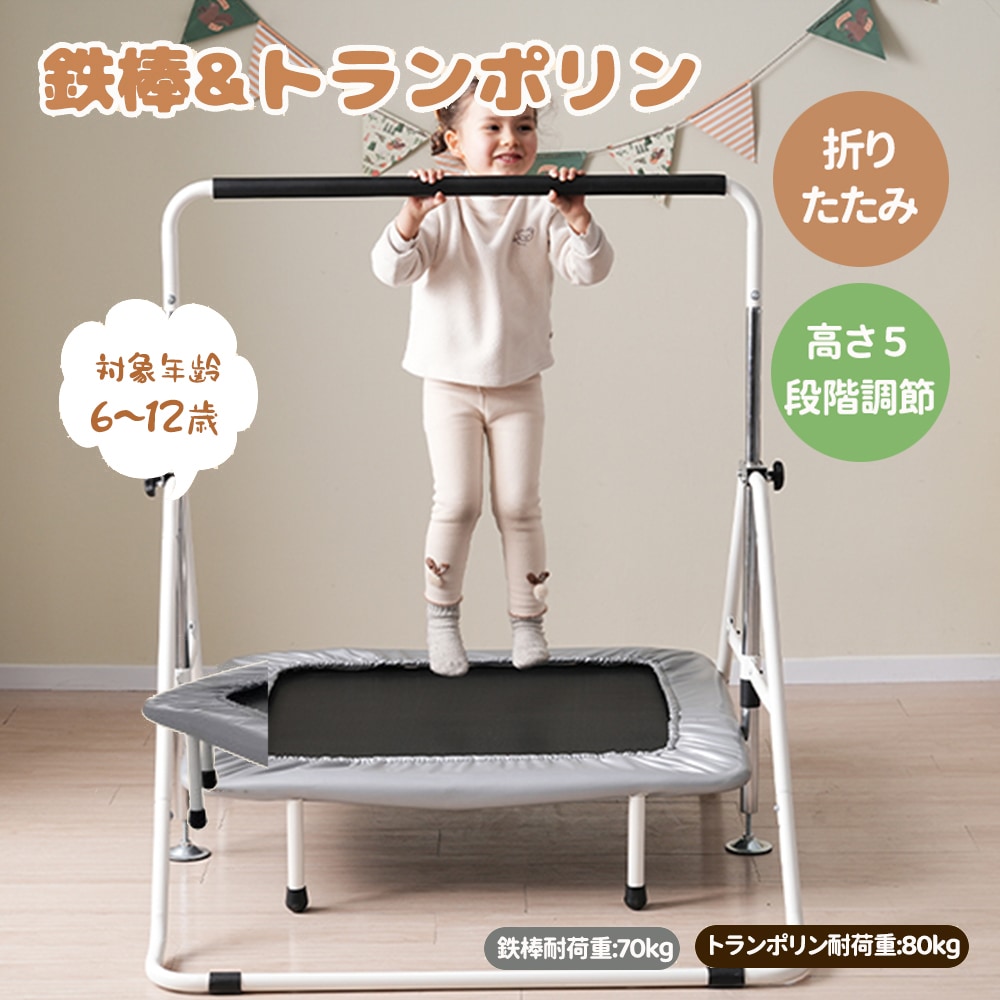 鉄棒&トランポリン 室内 屋外 てつぼう さか上がり 折りたたみ 有酸素運動 健康器具 マルチジム懸垂マシン 高さ5段階調整MS317851AAA