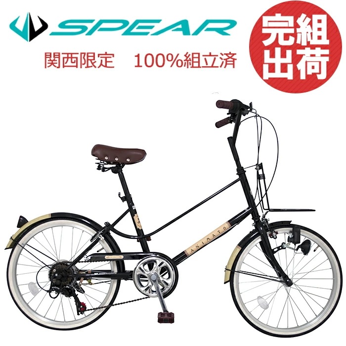 自転車 完成品 完成車 ミニベロ 小径車 20インチ シマノ製 6段変速 ダイナモライト 泥除け 1本足スタンド ANIMATO (アニマト) 自転車 MS206B バンドブレーキ フロントキャリア