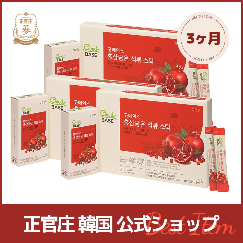 【正官庄韓国公式】GoodBASE 紅参ザクロスティック(15g*30包*3) 3ヶ月分 ザクロ 美容コラーゲン 紅参