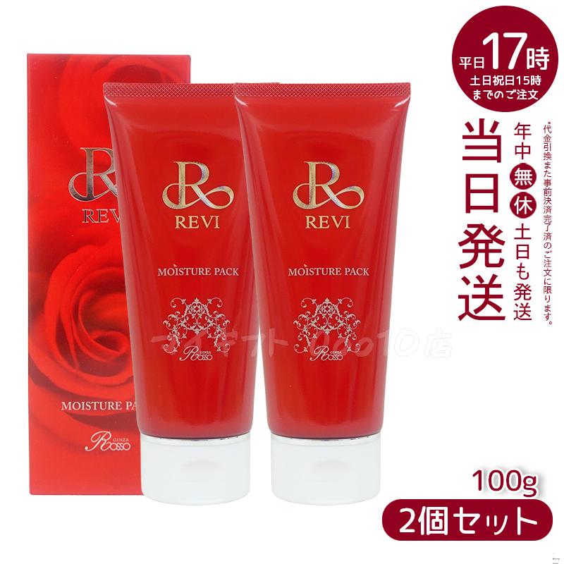 【2個セット】 REVI ルヴィ モイスチャーパック 100g 洗い流すパック 保湿 フェイスパック フェイシャルケア ホームケア 基礎化粧品 天然酵母エキス