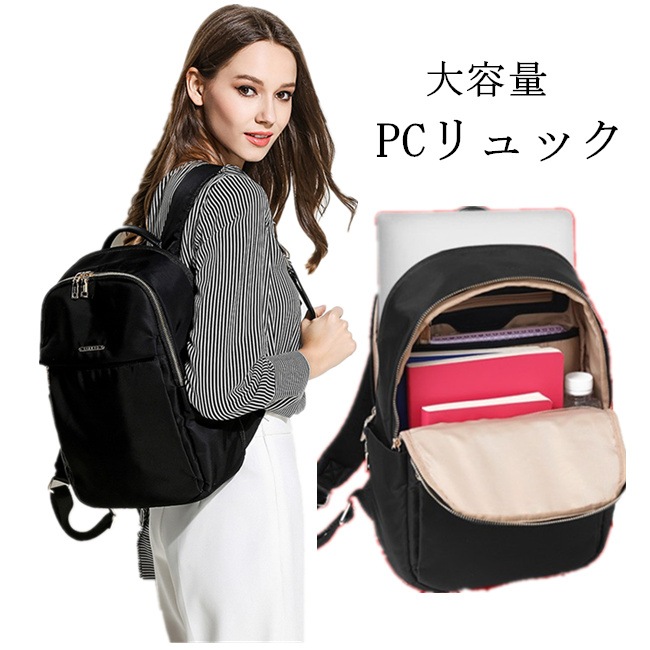 軽量 15 6インチ レディース リュックサック Pc ノートpc ノートパソコン 大容量 15インチ かわいい 黒 大人女子 パソコンバッグ サイズ Pcリュック 通勤 タブレット 通学 おしゃ 軽量 15 6インチ レディース リュックサック Pc ノートpc ノートパソコン 大容量 15インチ かわいい 黒 大人女子 パソコンバッグ サイズ Pcリュック 通勤 タブレット 通学 おしゃ