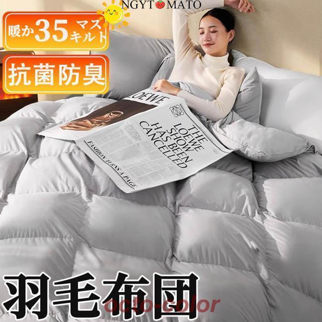 【本日限り激安SALE】羽毛布団 シングル ダブル 掛け布団 暖か 冬用 羽毛ふとん 羽毛掛け布団 30マス立体キルト 100%綿生地 dp900+ ホワイトダックダウン 暖かい布団 軽い 抗菌防臭