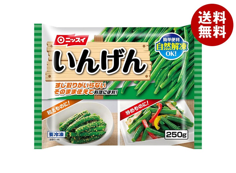 冷凍商品 ニッスイ いんげん 250g×12袋入
