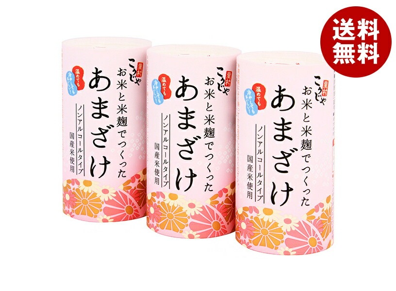 コーセーフーズ こうじや里村 お米と米麹でつくったあまざけ 125mlカートカン×3P×10個入×(2ケース)