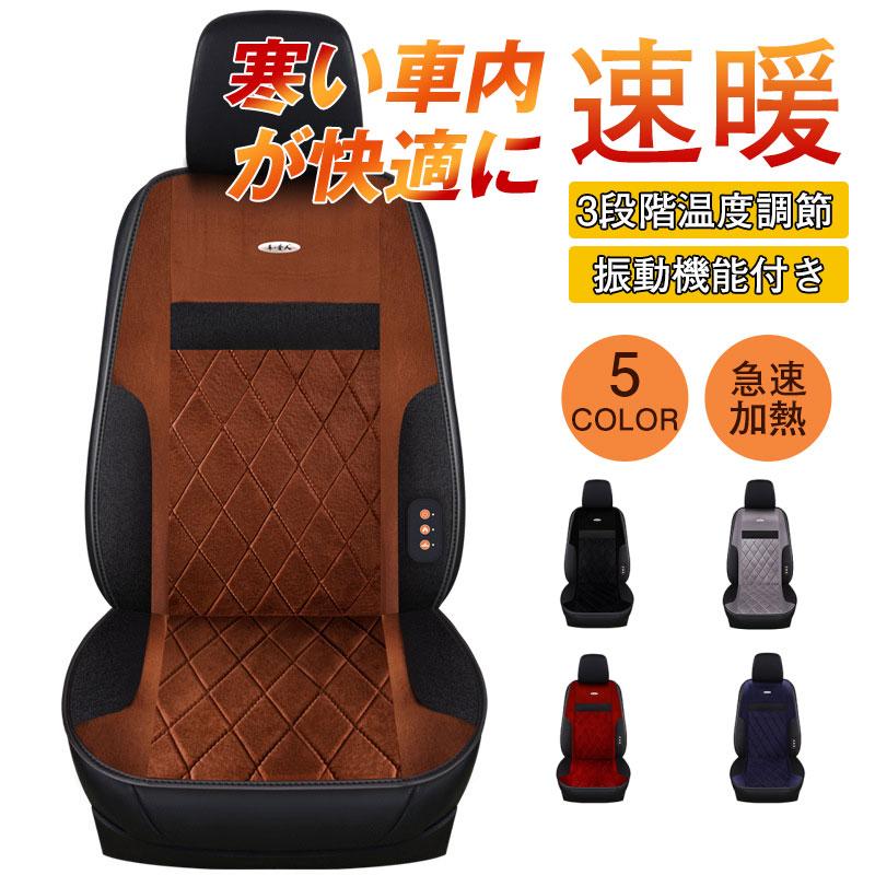 シートヒーター振動機能付き3段階温度調節座面加熱即暖リラックス便利暖かい電気カーシートほかほかシート車用品加熱パッド