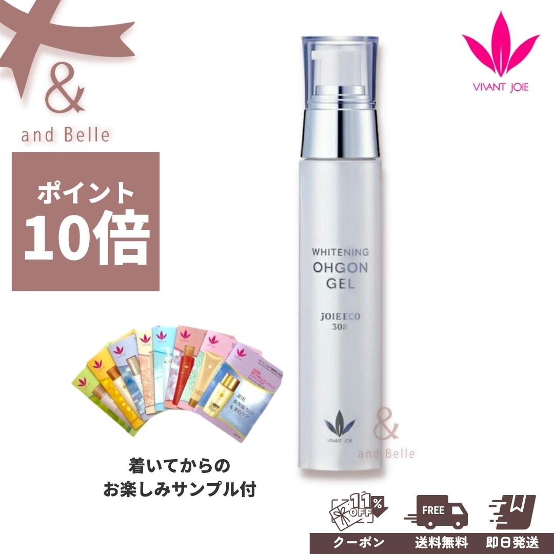 送料無料 即日出荷 ／ ＊ 美白オウゴンジェル 52g ＊ ビーバンジョア ジョアエコ JE308