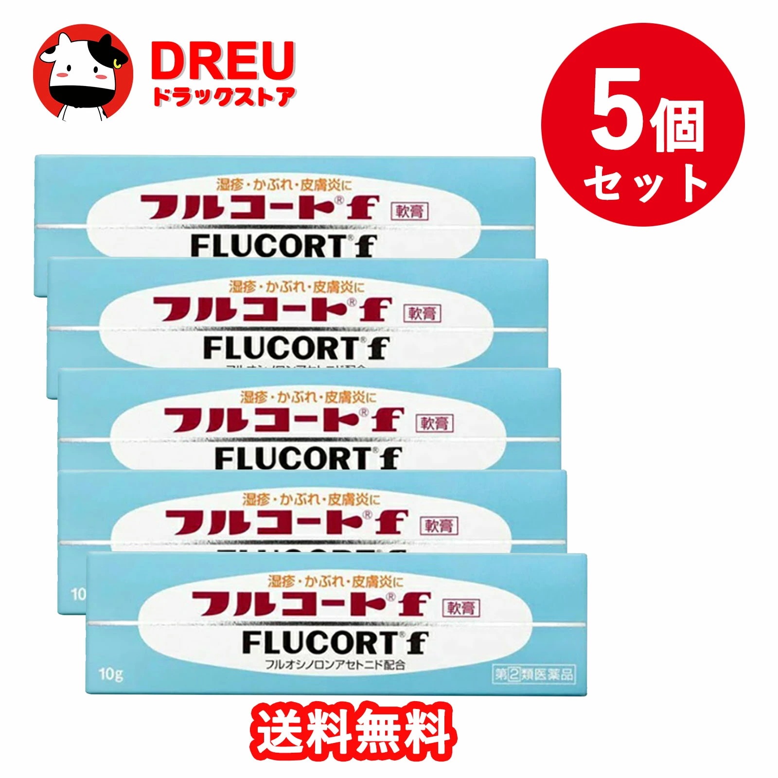【5個セット送料無料】フルコートf 10g 湿疹・かぶれに 皮膚炎 治療薬【指定第2類医薬品】