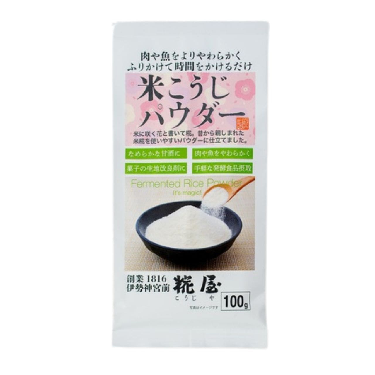 糀屋 米こうじパウダー 100g 10袋 米こうじ パウダー 調味料 糀 麹 こうじ 米麹 粉末