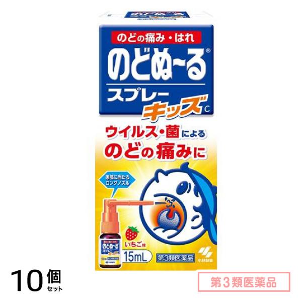 第３類医薬品 のどぬ～るスプレーキッズ (のどぬーるスプレーキッズC) 15mL 10個セット 8,527円
