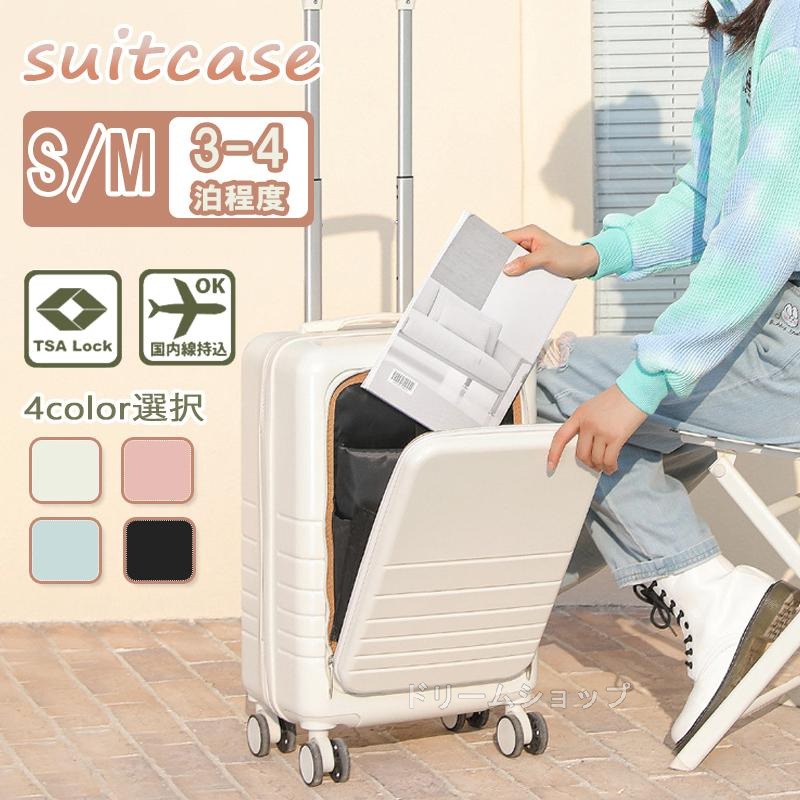 【 靜音】スーツケース 機内持ち込み かわいい 小型 軽量 上開き フロントオープン Sサイズ キャリーケース おしゃれ 双輪 旅行バッグ 短途旅行 国内旅行 かわいい