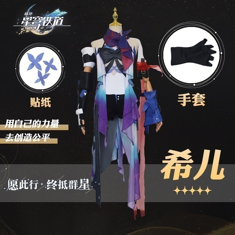 【即納】 崩壊星穹鉄道cos服希児コスプレハロウィーンゲームアニメ衣装 イベント用品