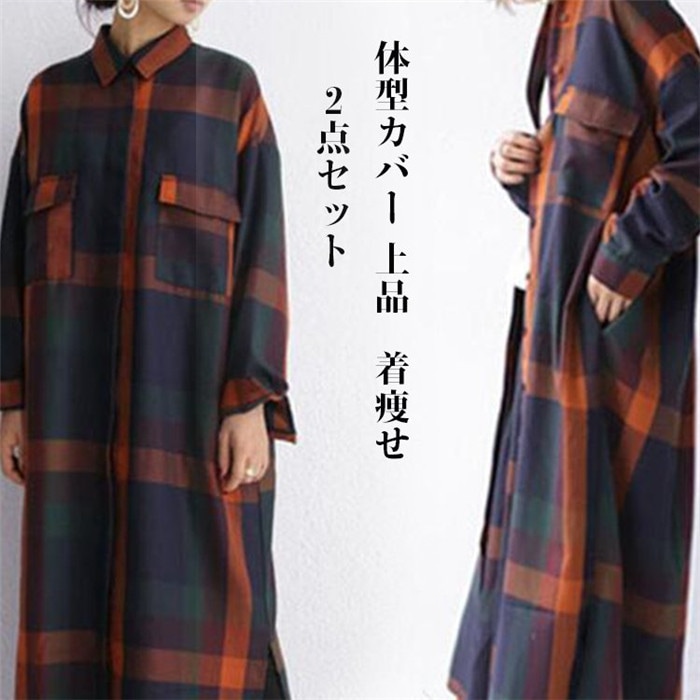 セットアップ レディース 上下セット シャツ 長袖 チェック柄 ロングパンツ 2点セット おしゃれ着痩せ 部屋着 秋冬 新作 スーツ カジュアル 体型カバー コート ロング チュニック 韓国風 きれい