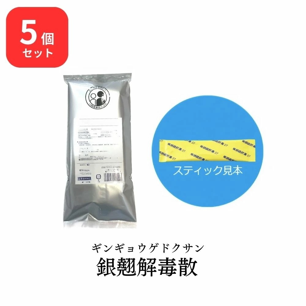 【第2類医薬品】 【5個セット】 松浦薬業 銀翹解毒散 ギンギョウゲドクサン 30包 × 5 (150包) エキス 細粒 A-3 松浦漢方 マツウラ かぜによるのどの痛み せき 口 (のど)の渇き