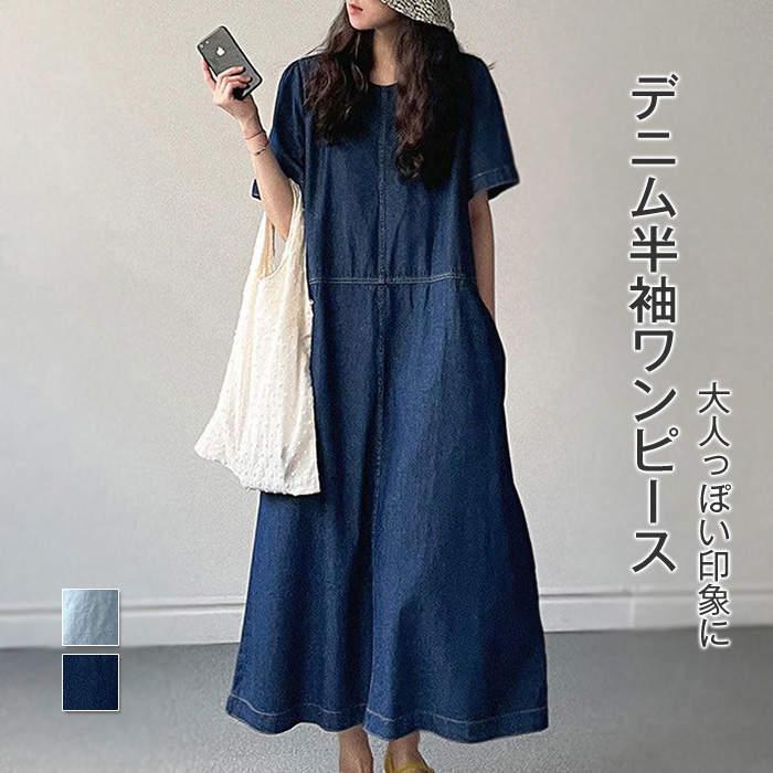 即納 赤字覚悟 デニム ワンピース レディース 半袖 夏 きれいめ ロング デニムワンピース ドレス リゾート 膝下丈 クルーネック 無地 かわいい 着せ 大人 楽ちん ゆったり お 4,895円