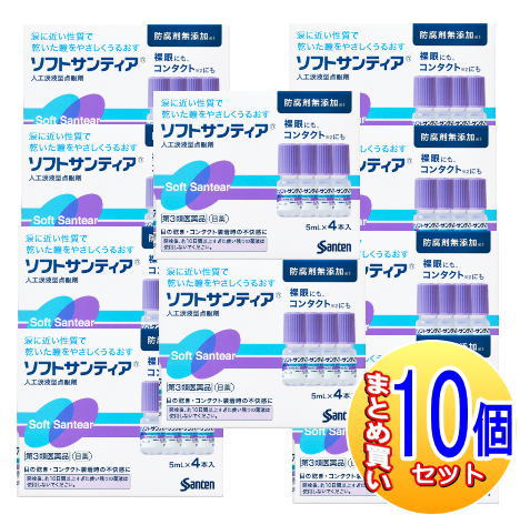 【第3類医薬品】人工涙液型点眼剤 ソフトサンティア 目薬 5ml40本【１０箱】