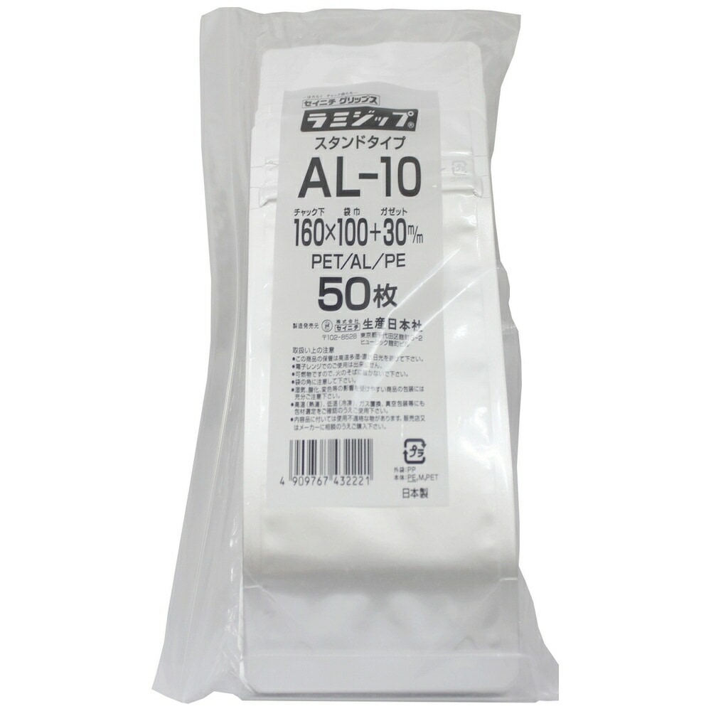 ラミジップ ＡＬ-10 スタンドタイプ アルミ 160×100+30mm　50枚×30袋ケース販売お得用【メーカー直送】