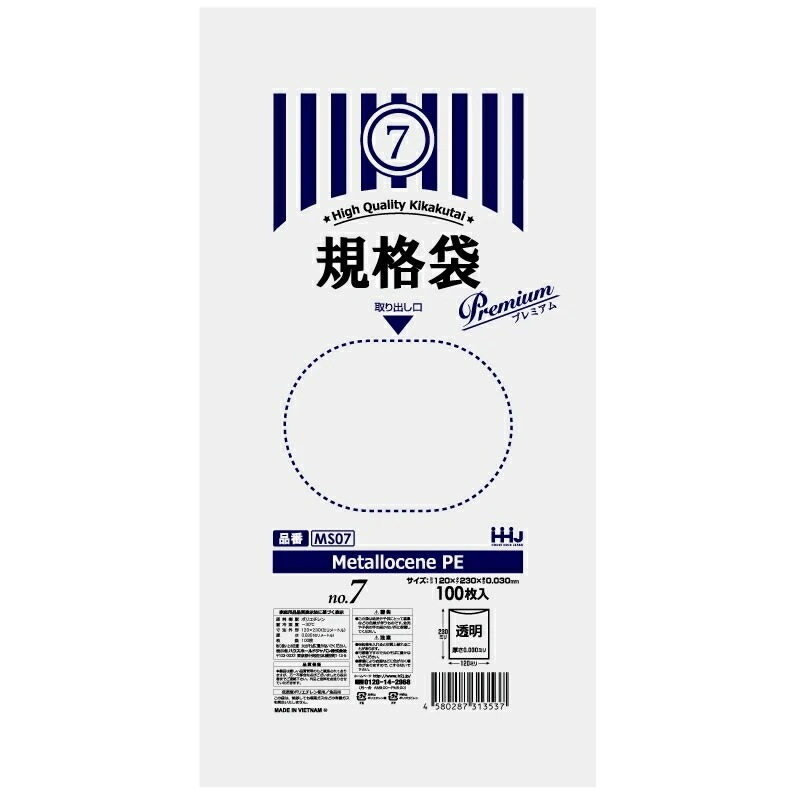 規格袋　高強度素材配合（LL+Meta）　No.7　0.03×120×230mm　100枚×120冊　MS07【取り寄せ商品・即納不可・代引き不可・返品不可】