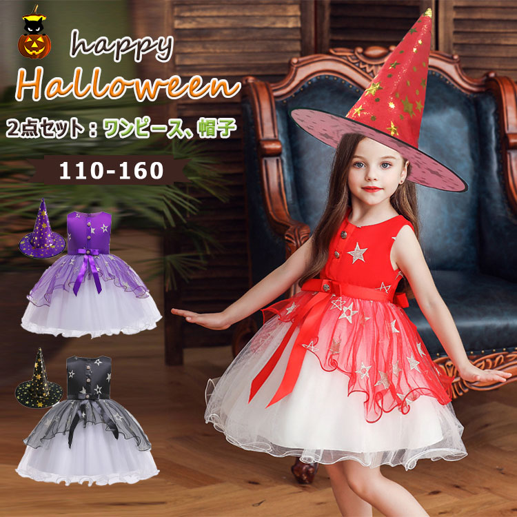 ハロウィン 衣装 キッズ 女の子 コスプレ 魔法使い コスチューム ２点セット ワンピース 帽子 ノースリーブ ふんわりレース ハロウィンコスプレ 110 120 130 140 150 160 Wi