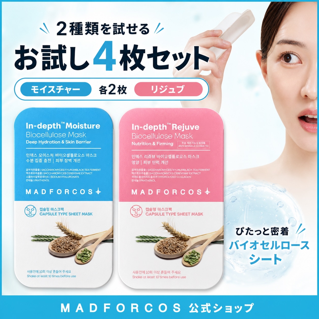 Qoo10] MADFORCOS 【NEW】インデップスマスクお試し4枚セ
