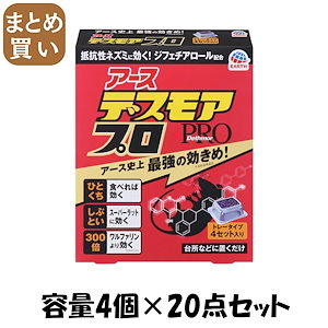 【まとめ買い】デスモアプロ　トレータイプ 容量4個×20点セット アース製薬 殺虫剤・ネズミ