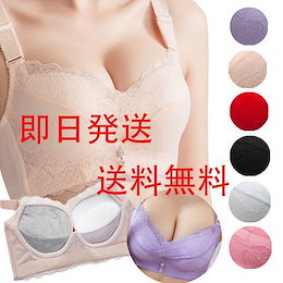 【送料無料】【即日発送】【翌日到着】小胸も美胸★盛れる a85 ブラジャー ワイヤーなし ノンワイヤー ブラ 総レースブラ レディース マタニティ 谷間 ナイト 下着 インナー 離れ乳 育乳 貧乳 ノ