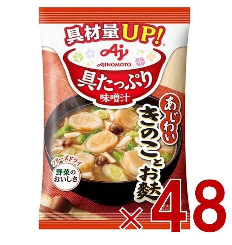 味の素 具たっぷり味噌汁 フリーズドライ 即席味噌汁 きのことお麩 インスタント味噌汁 栄養 簡単調理 味噌汁 みそ汁 おみそ汁 味噌汁の具 48個