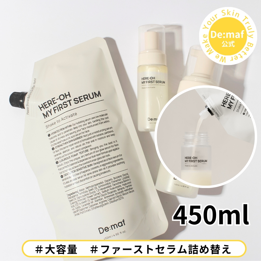 Qoo10] De:maf 【公式】大容量マイファーストセラム450 : スキンケア
