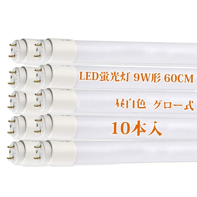 led蛍光灯 直管 蛍光灯 20W形 昼白色 G13 5500K 1100LM ガラス蛍光灯60cm グロー式工事不要 ガラス 直管蛍光灯 20型 ガラス グロー式 LED照明 広角 低発熱量 耐高温