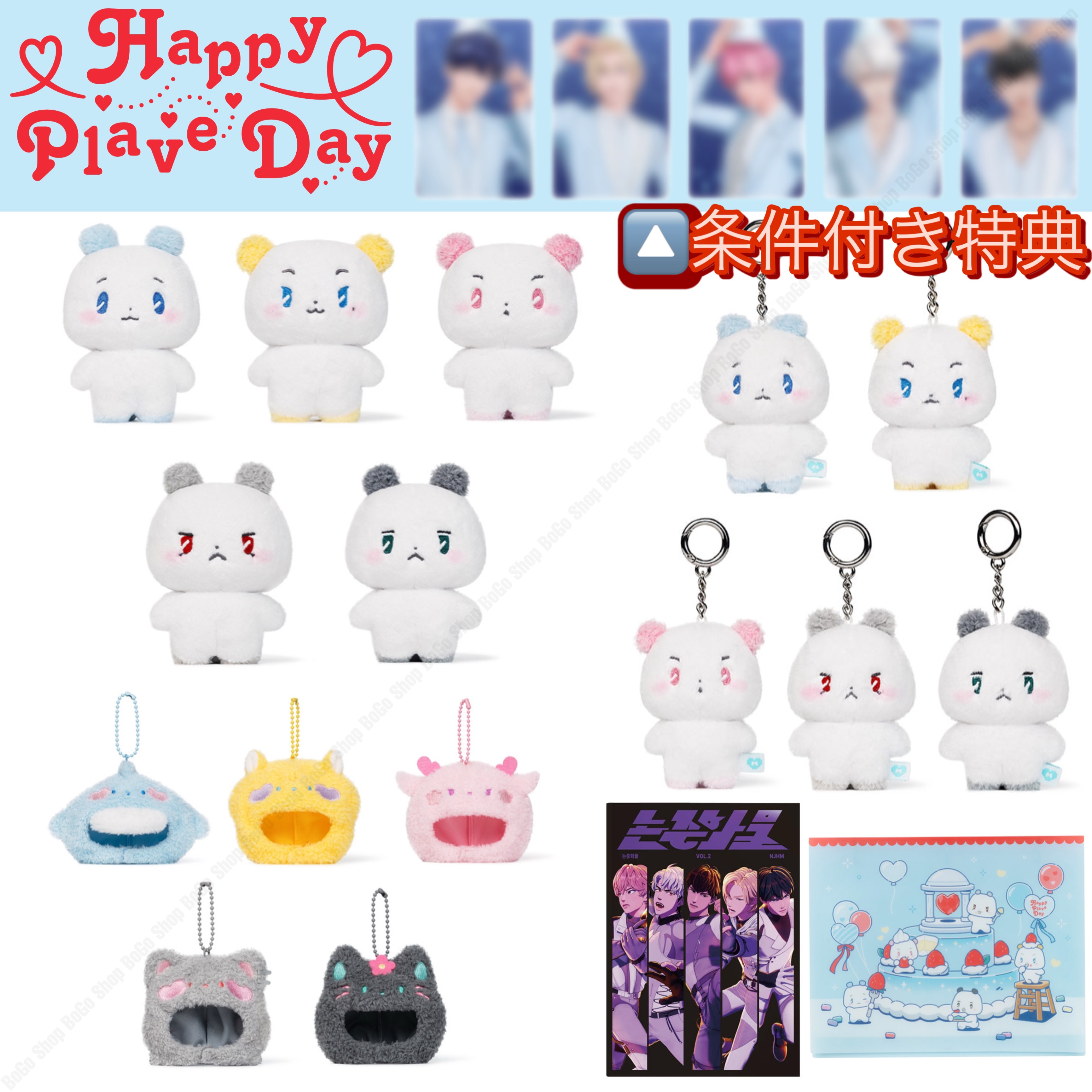 HAPPY PLAVE DAY 購入特典 トレカ セット PLAVE - [HAPPY PLAVE DAY] DASH PHOTOCARD PACK – kpopalbums.com