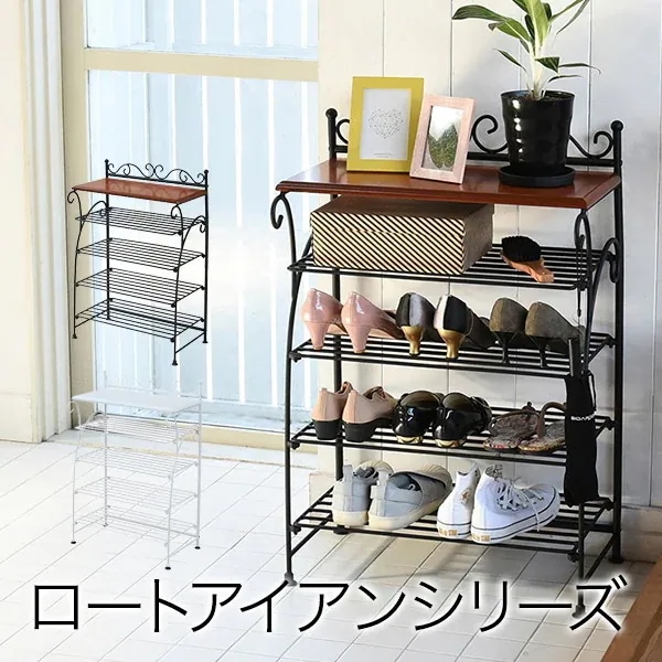 シューズラック 幅60cm 奥行50cm 下駄箱 ヨーロッパ風 ロートアイアン 玄関収納