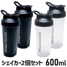 2個セット プロテイン シェイカー キャリーループ付き 600ml ブレンダー シェーカー ボトル