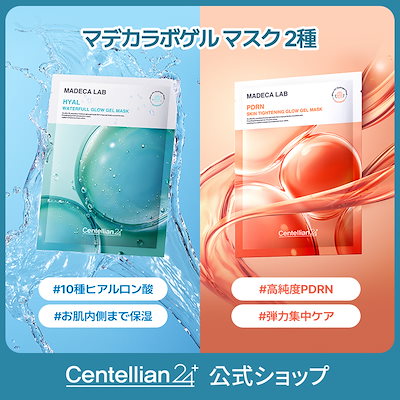 プランエス　Centellian24 PDRN グロージェルマスク Qoo10] センテリアン24 【NEW】マデカラボゲルマスク2種/PD