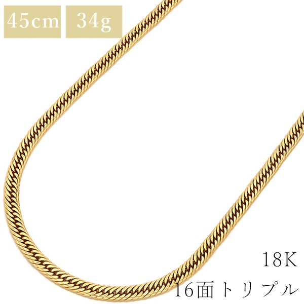 喜平 KIHEI ネックレス K18 18金 45cm 34.8g 16面 トリプル K18YG イエローゴールド 造幣局検定マーク ショッピングローン対応していません 【中古】