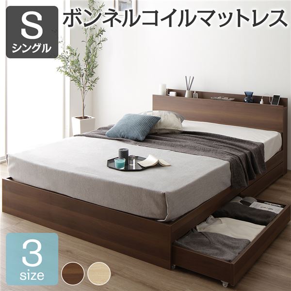 ベッド シングル ボンネルコイルマットレス付き ブラウン 収納付き 引き出し付き 木製 棚付き 宮付き コンセント付き シンプル モダン 組立品