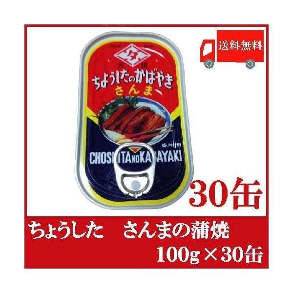 さんまの蒲焼 100g 30缶セット