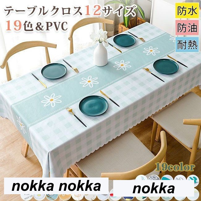 新生活 食卓をオシャレに テーブルマット 食卓カバー 汚れ防止防水 耐熱 汚れ防止キッチン用品 食器