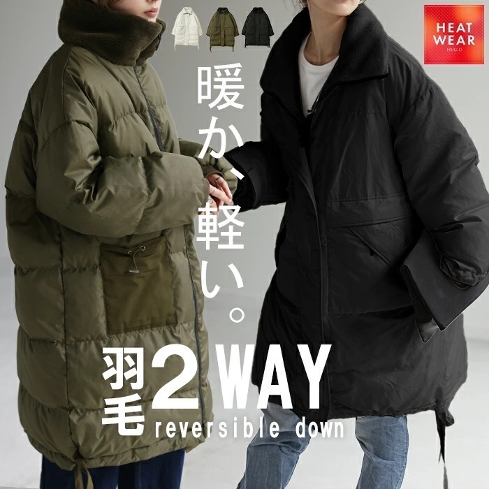 2WAY 『 ダウン 100% 羽毛』 ロング アウター レディース リバーシブル 中綿 コート 暖か ベンチコート スタンドカラー フード ダウンジャケット ダウンコート ロングコート 大きいサイズ