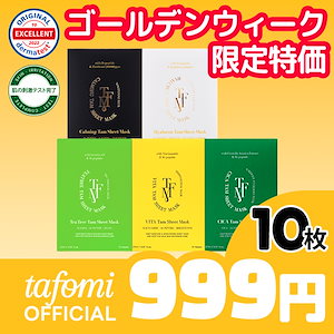 GOLDEN WEEK !! 限定割引 !! タポミ / TAFOMI マスクパック 選択可能 ! 5種 10枚!!