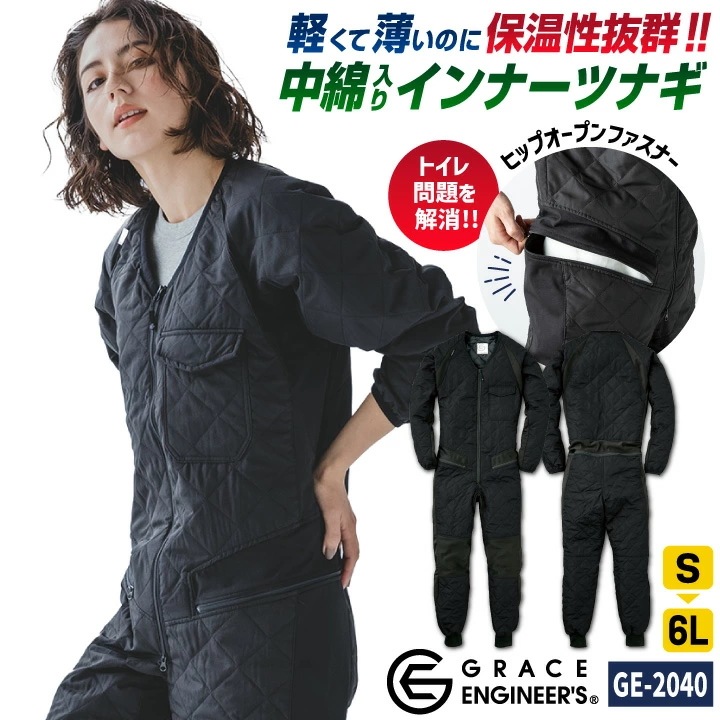 グレースエンジニア 防寒 インナーツナギ オーバーオール つなぎ 防寒着 温かい 防風 秋冬 作業服 作業着 酪農 農業 畑仕事 ガーデニング 整備士 /sk-ge2040-b