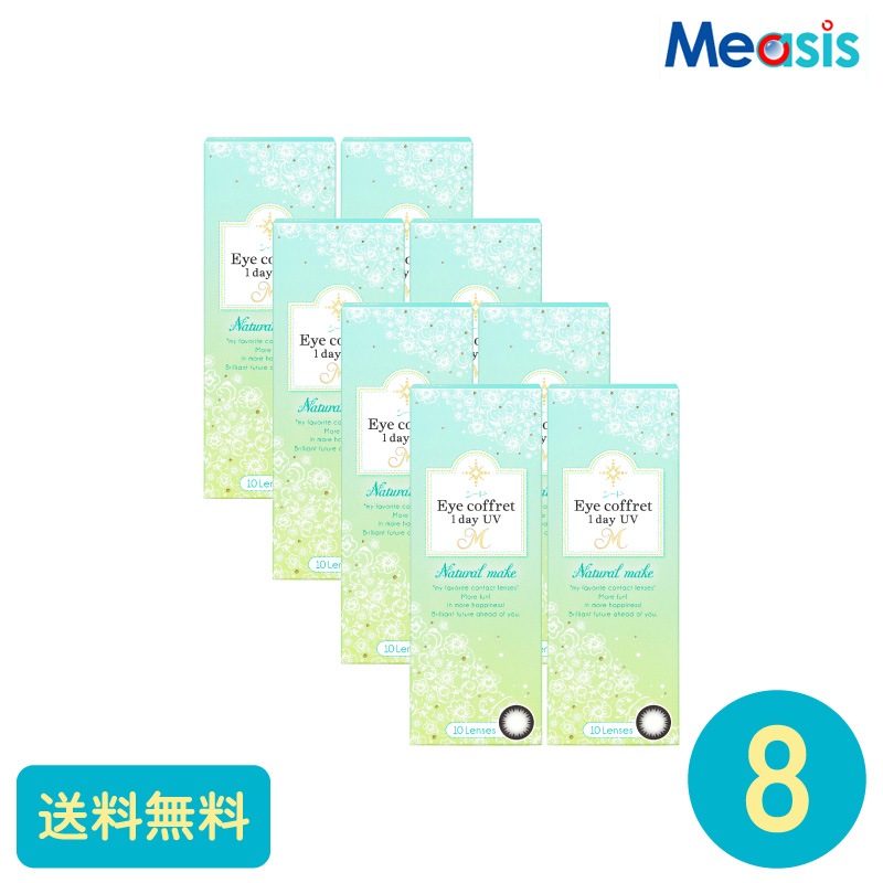 アイコフレワンデーUV M ナチュラルメイク 10枚 8箱 シード カラーサークルレンズ