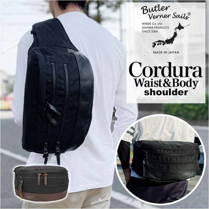 butler verner sails ワンショルダー 通販 メンズ レディース ショルダーバッグ ブランド バトラーバーナーセイルス おしゃれ 斜めがけ 大容量 ボディバッグ ヒップバッグ バトラー