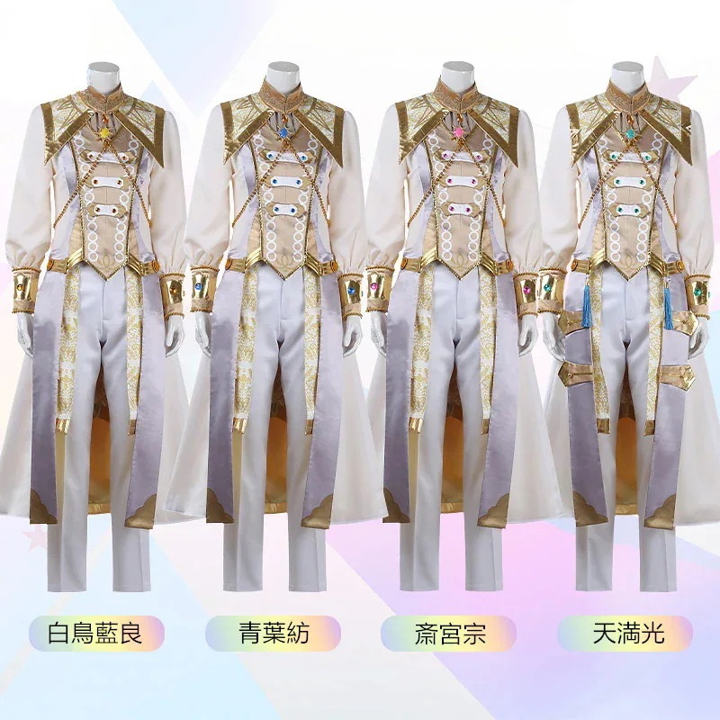 あんさんぶるスターズ! 白鳥藍良 青葉紡 天満光 斎宮宗 コスプレ衣装 コスチューム ハロウィン期間限定30％