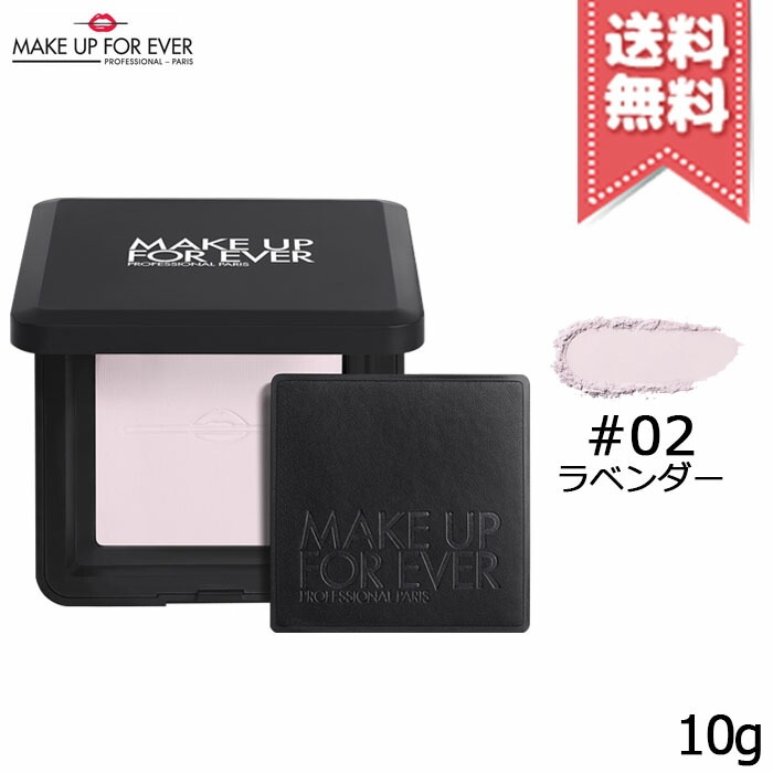 【送料無料】MAKE UP FOREVER メイクアップフォーエバー HD スキン プレストパウダー 0.2 ラベンダー 10g